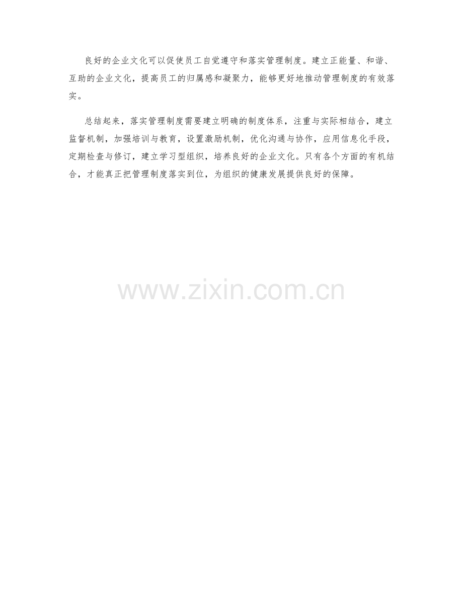 有效落实管理制度的方法.docx_第3页