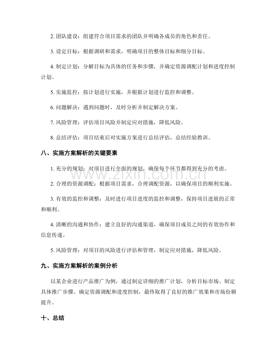 实施方案详细解析概述.docx_第3页