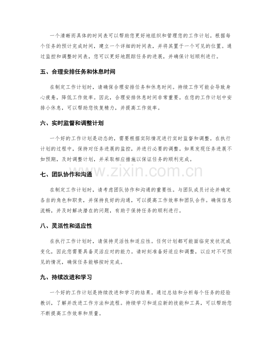 有效工作计划的调度与资源优化策略.docx_第2页