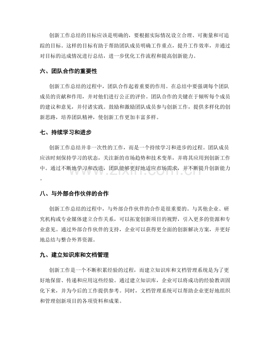 创新工作总结的核心方法与技巧.docx_第2页