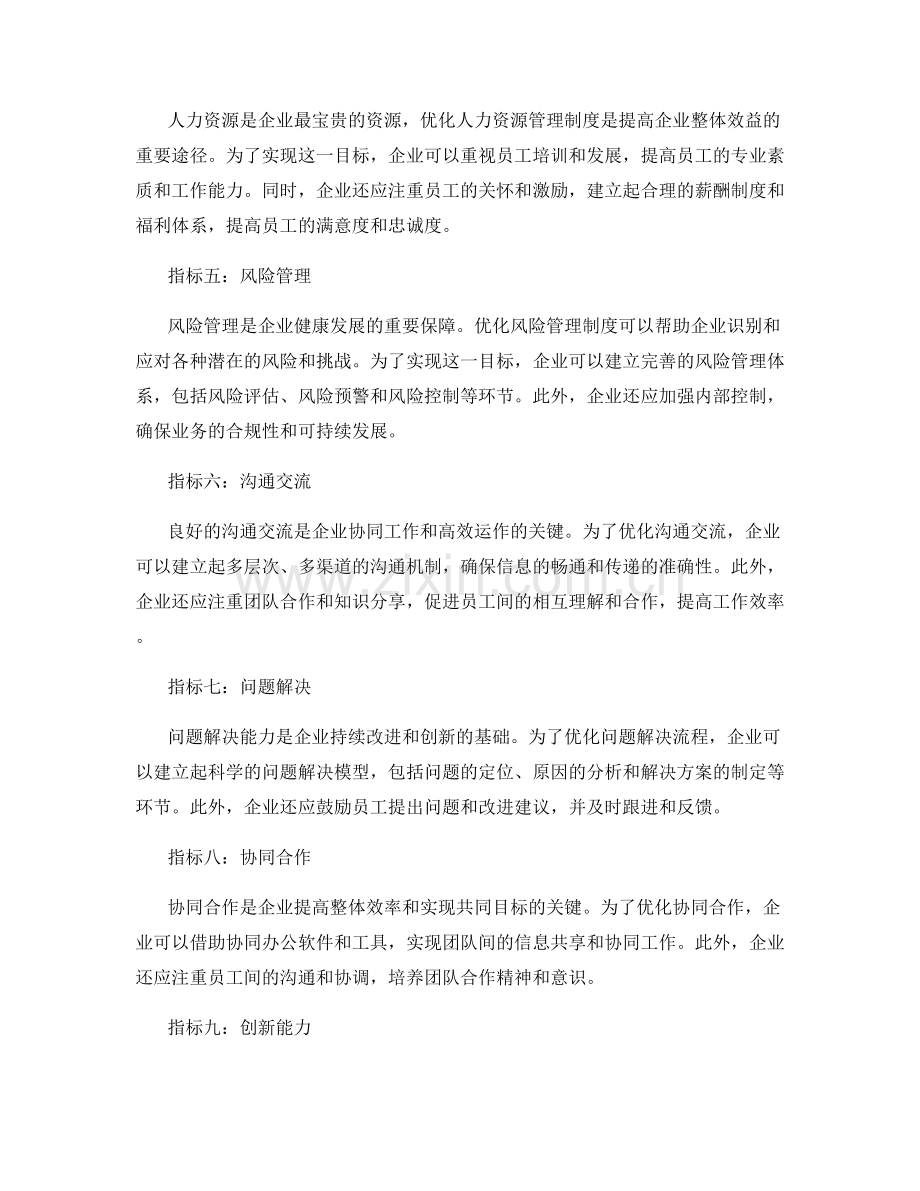 优化管理制度的关键指标与流程改进.docx_第2页