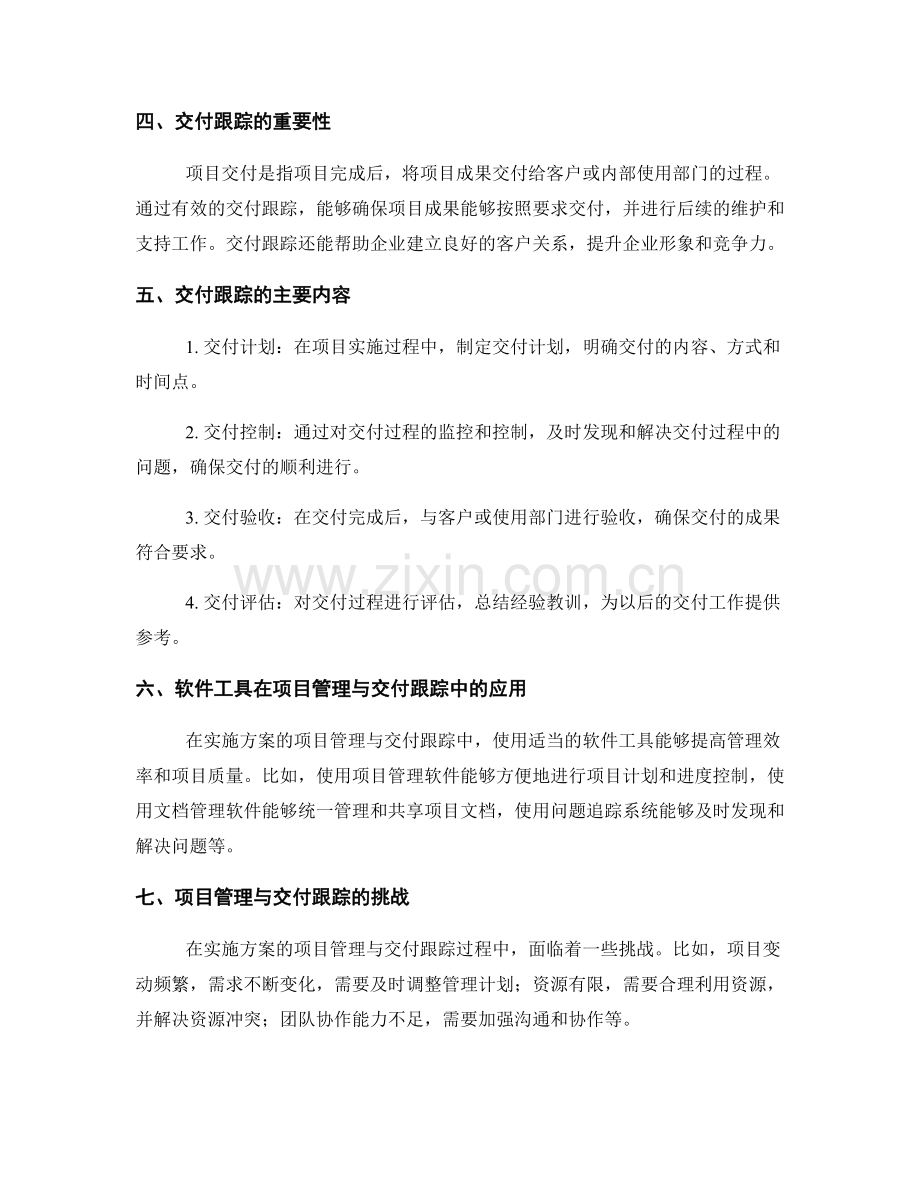 实施方案的项目管理与交付跟踪.docx_第2页