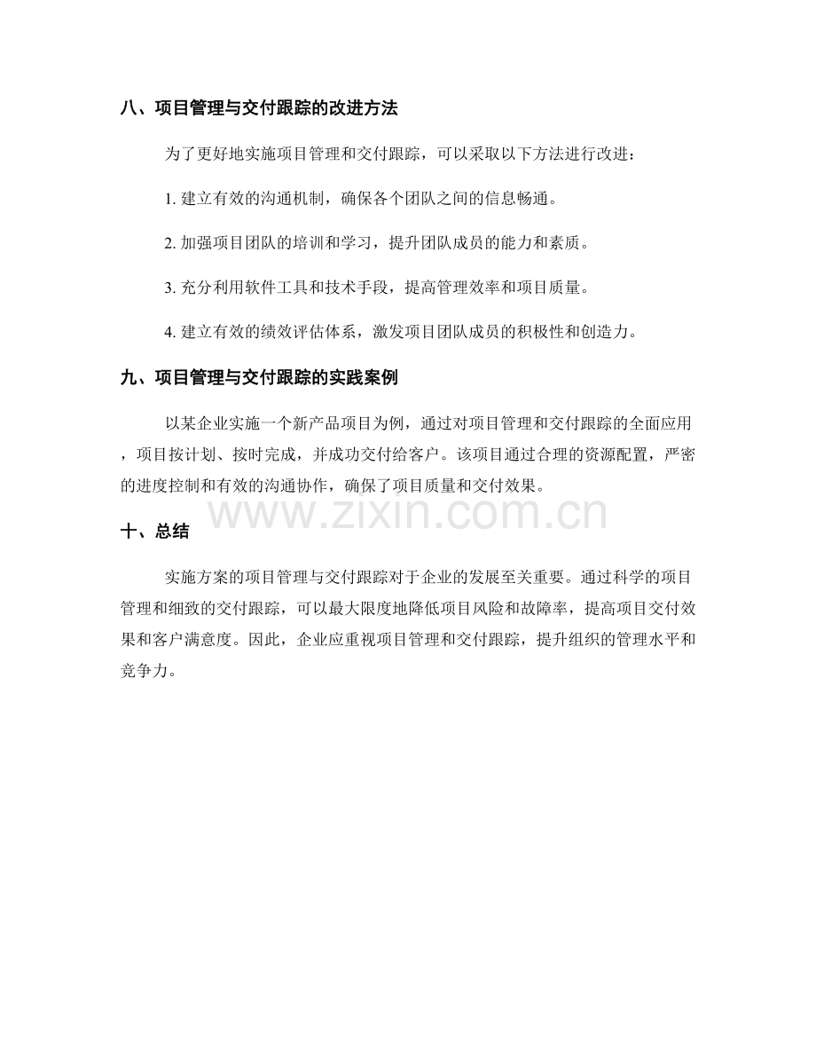 实施方案的项目管理与交付跟踪.docx_第3页