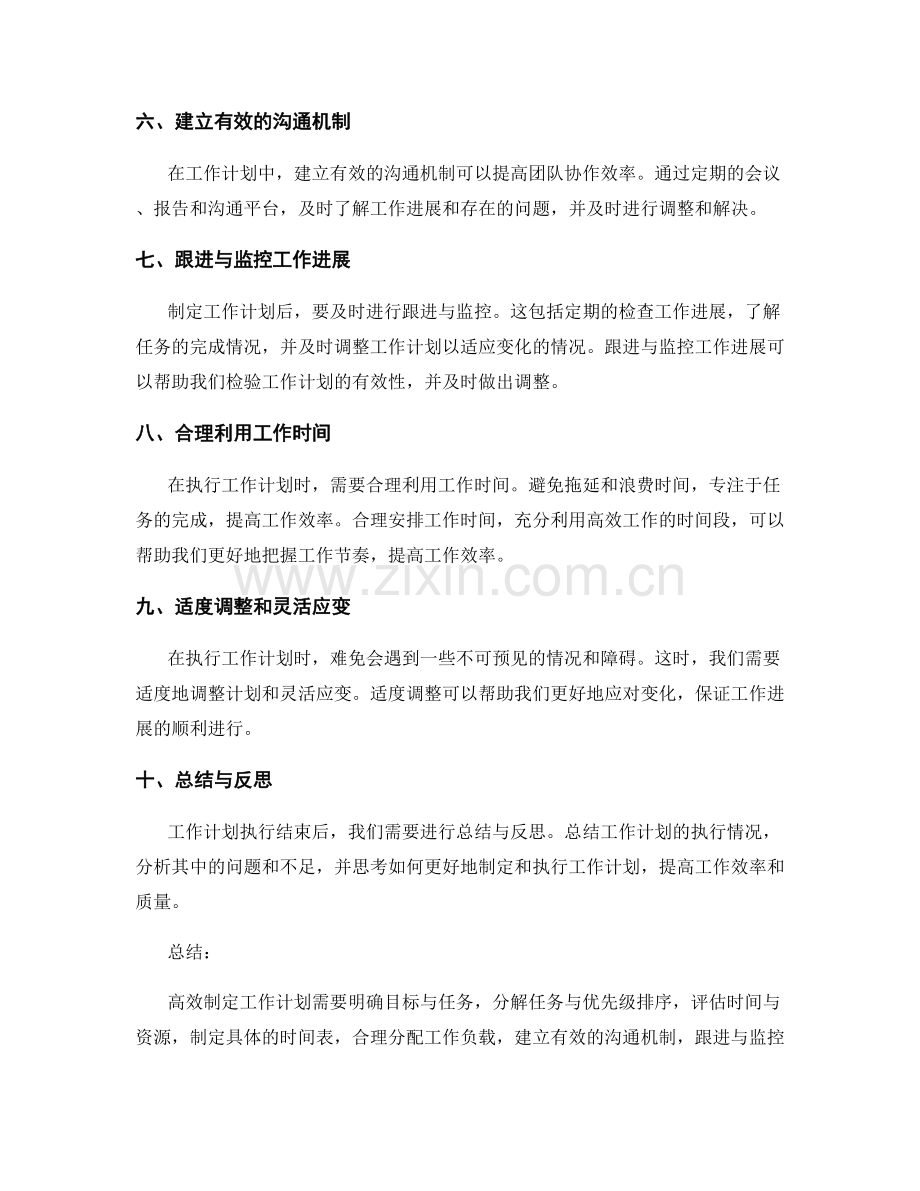 高效制定工作计划的方法与步骤.docx_第2页