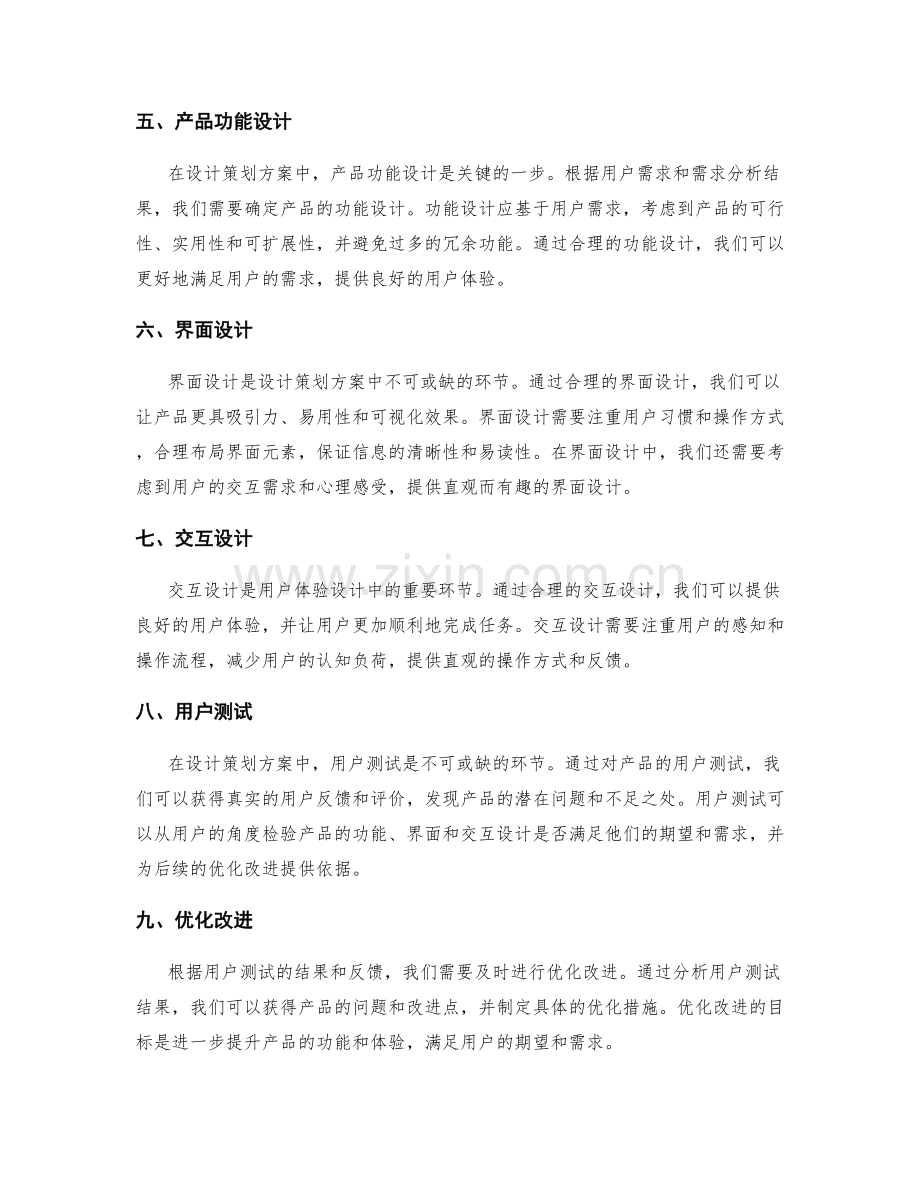 设计策划方案的用户需求与体验设计.docx_第2页