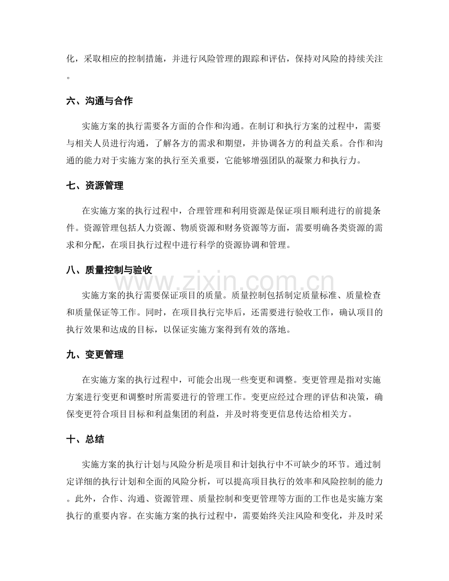 实施方案的执行计划与风险分析.docx_第2页