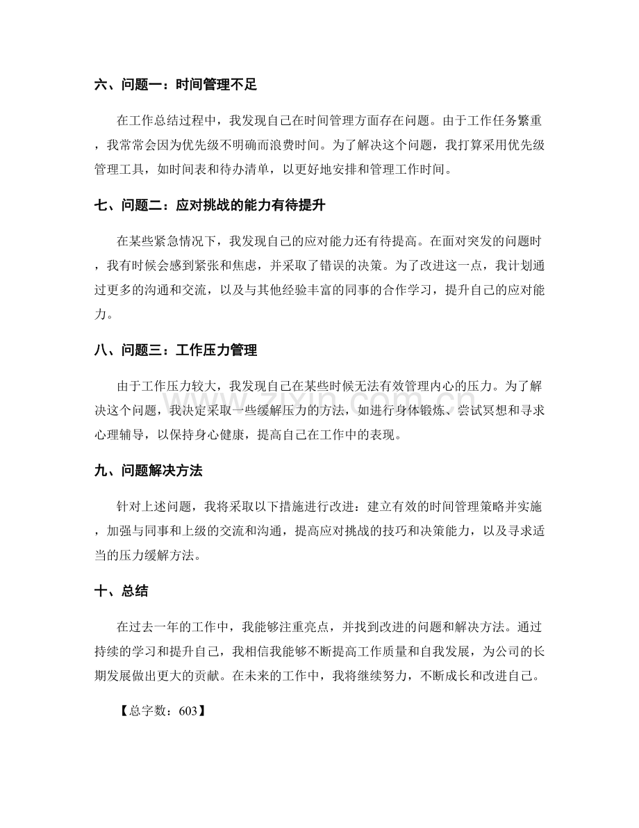 工作总结的工作亮点与问题解决方法.docx_第2页