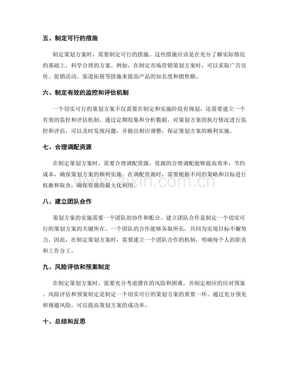 如何制定一个切实可行的策划方案.docx_第2页