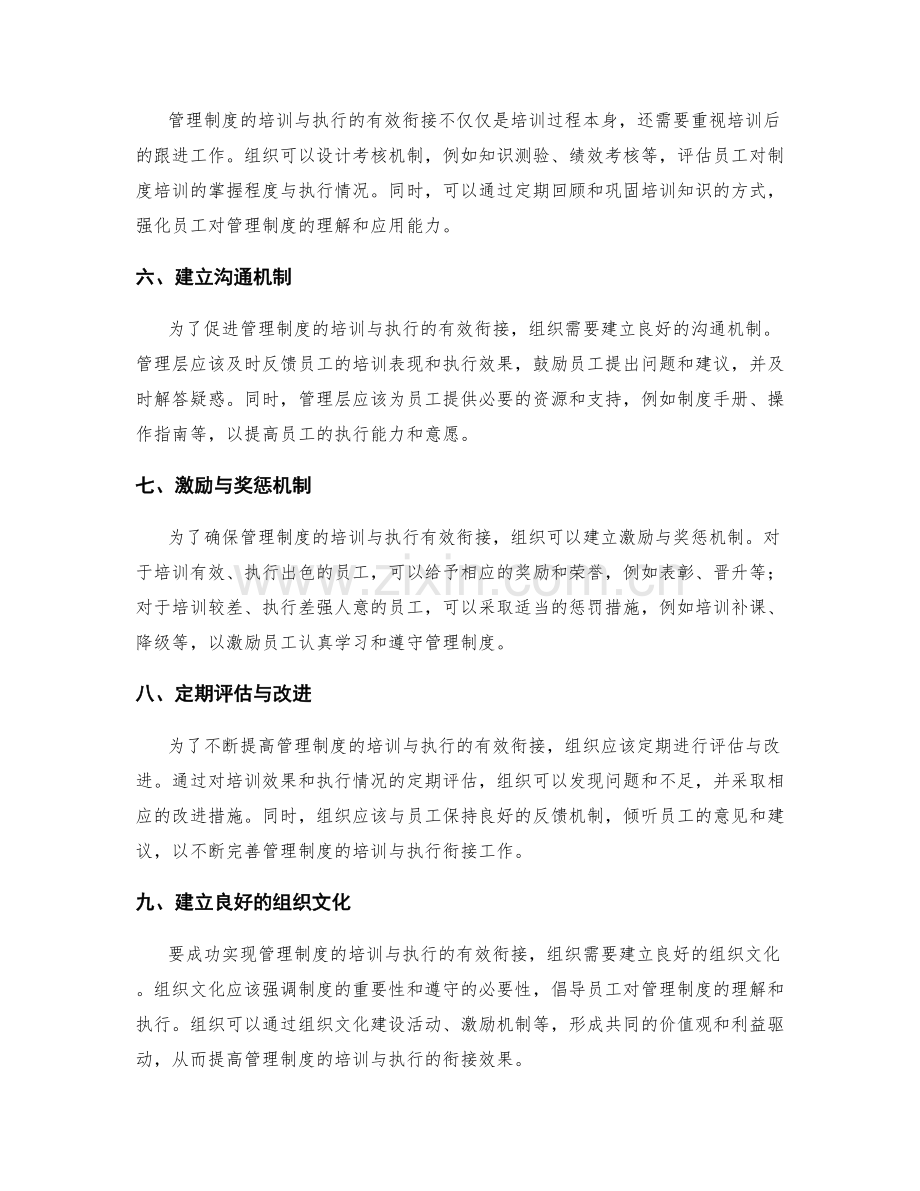 管理制度的培训与执行的有效衔接.docx_第2页