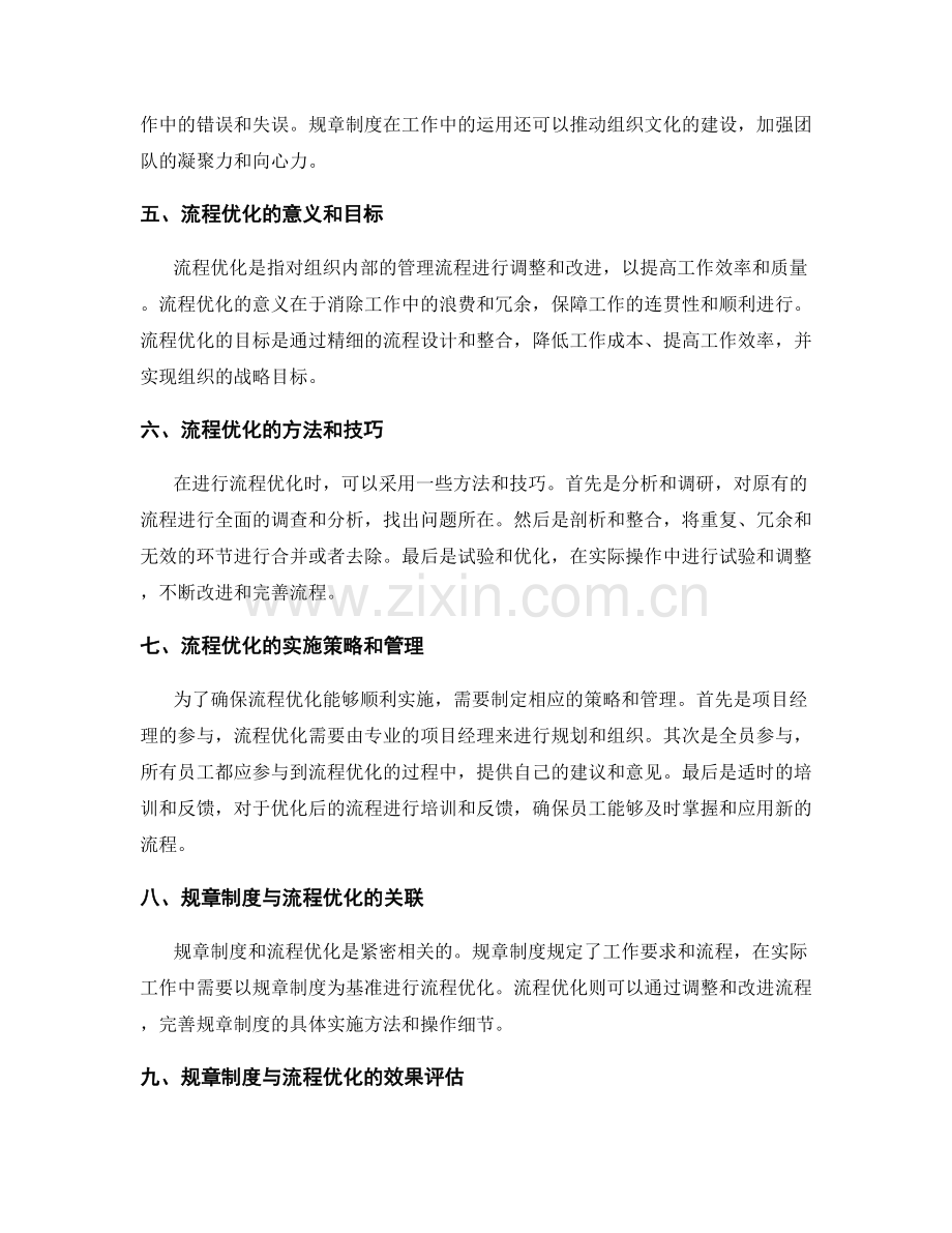 制度管理的规章制度与流程优化.docx_第2页