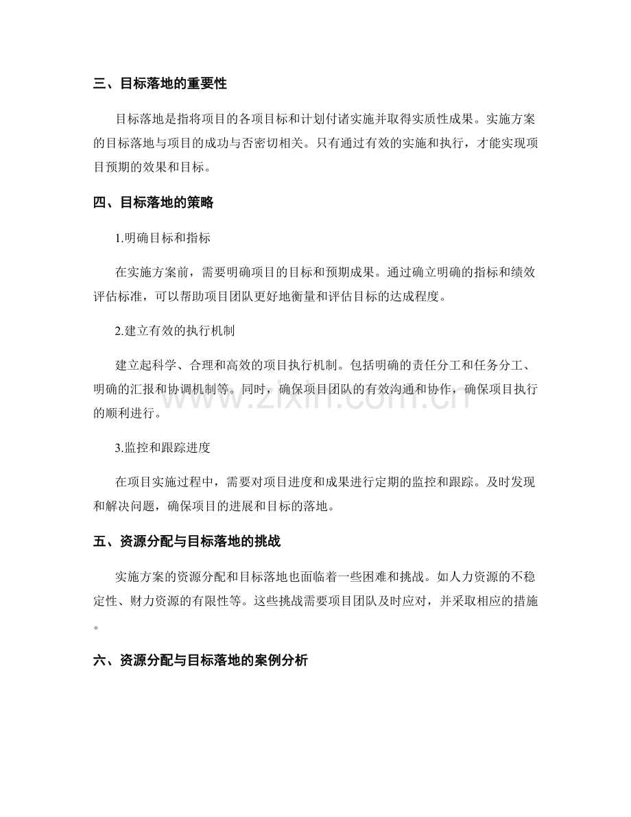 实施方案的资源分配与目标落地.docx_第2页