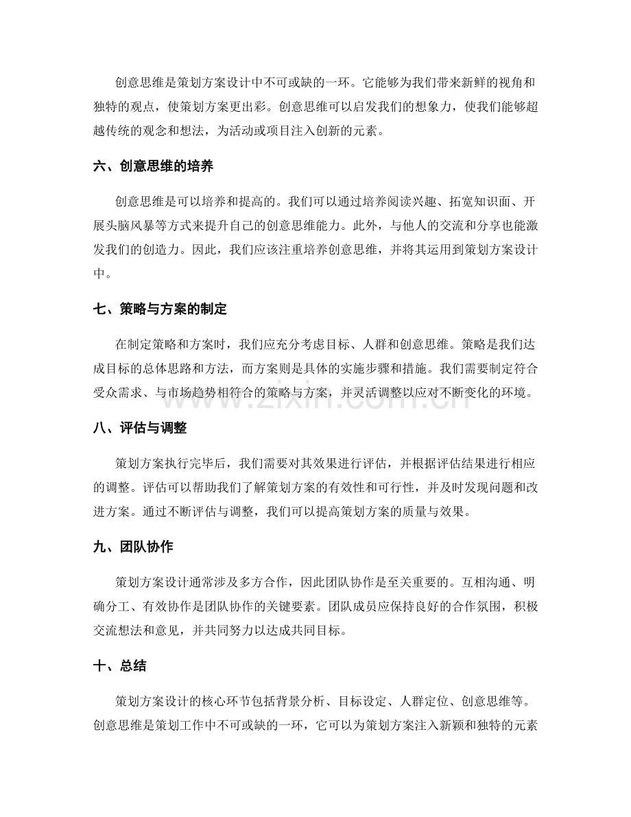 策划方案设计的核心环节与创意思维讲解指南.docx_第2页