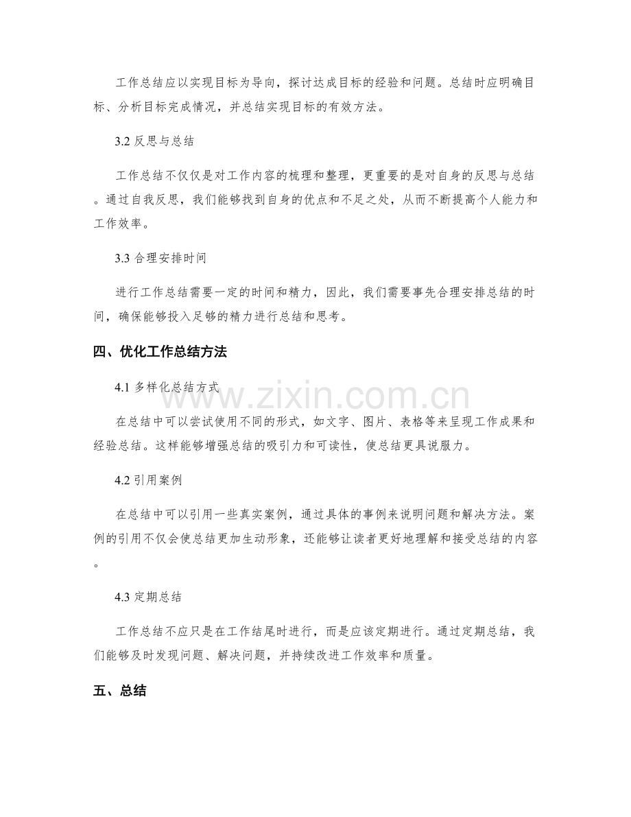 工作总结的问题分析与工作经验总结方法.docx_第2页