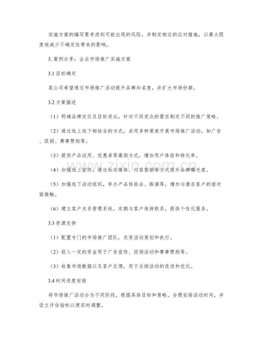 实施方案的编写要求与案例分享.docx_第2页