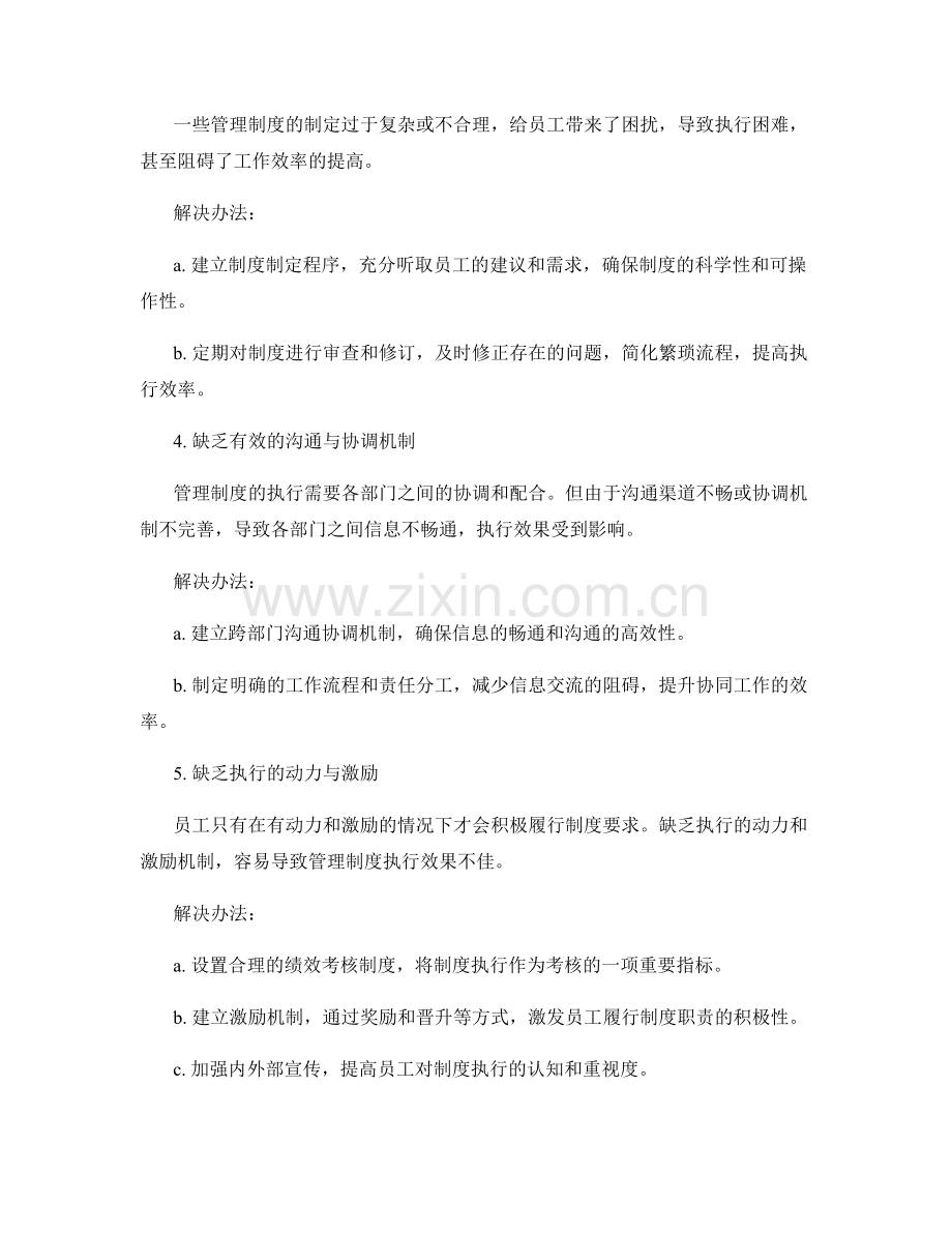 管理制度执行问题解析.docx_第2页