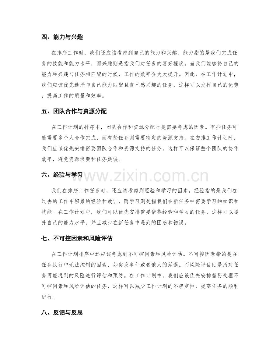 高效工作计划的优先级排序技巧.docx_第2页