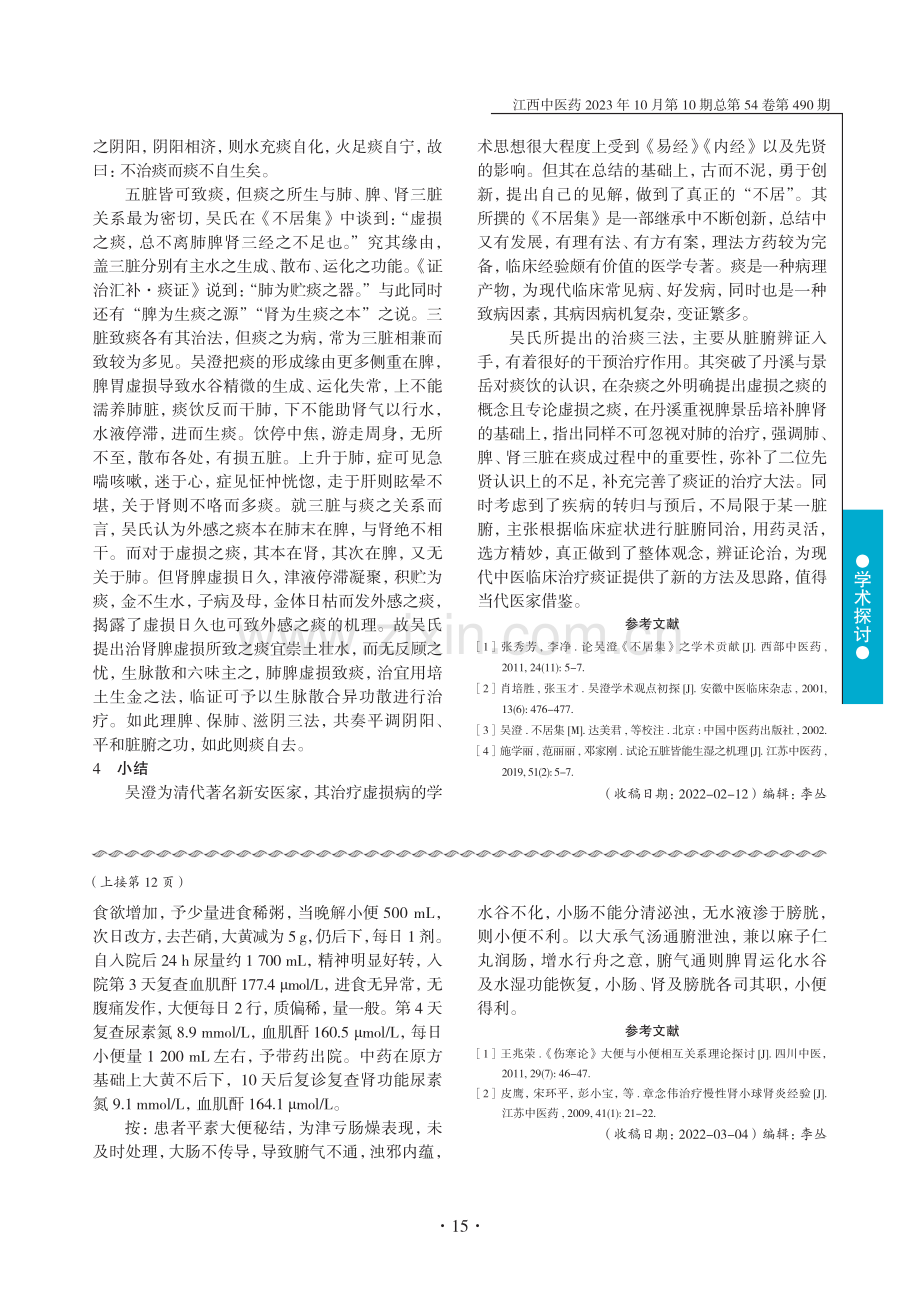 从“利小便以实大便”谈二便关系.pdf_第3页