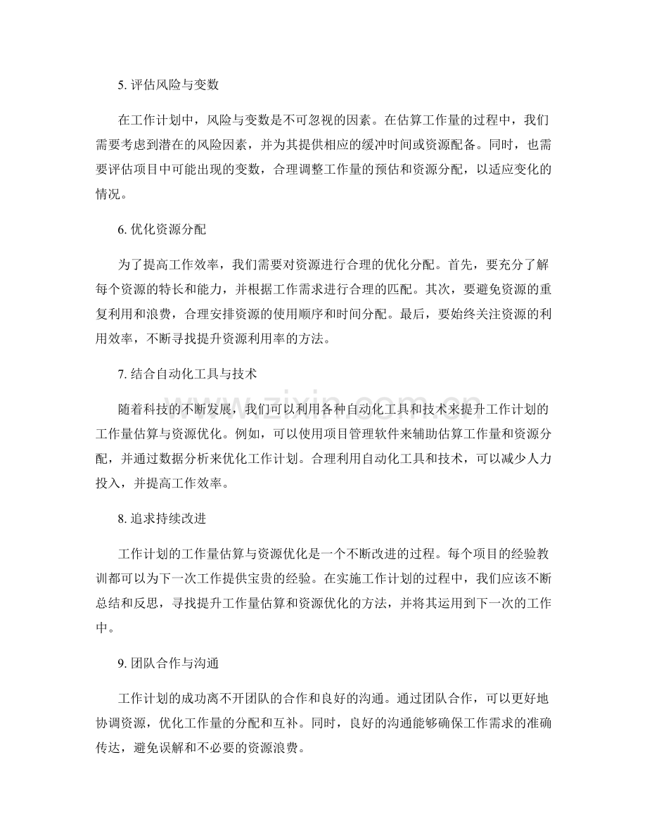 提升工作计划的工作量估算与资源优化.docx_第2页