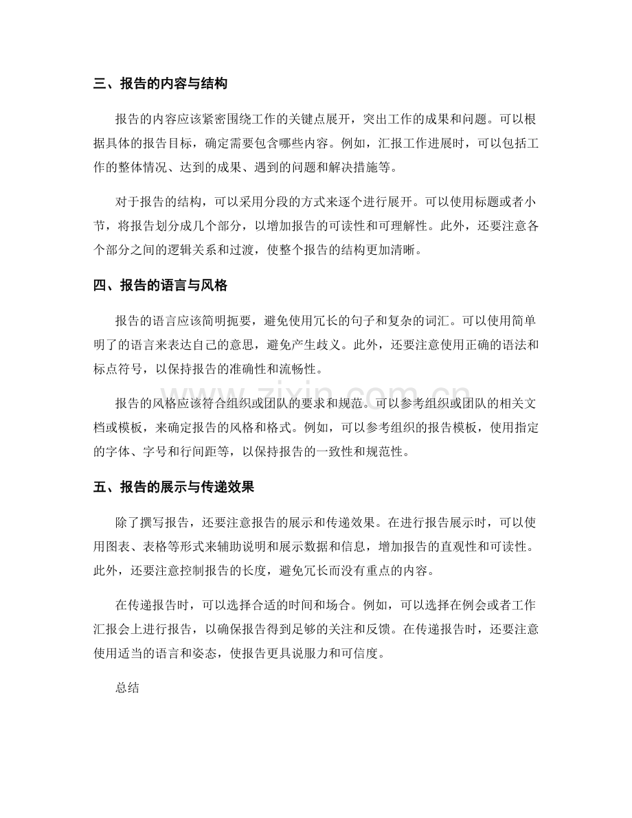 工作报告的方法与技巧.docx_第2页