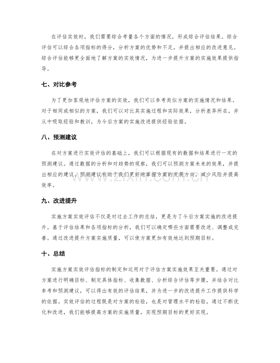 实施方案实效评估指标.docx_第2页