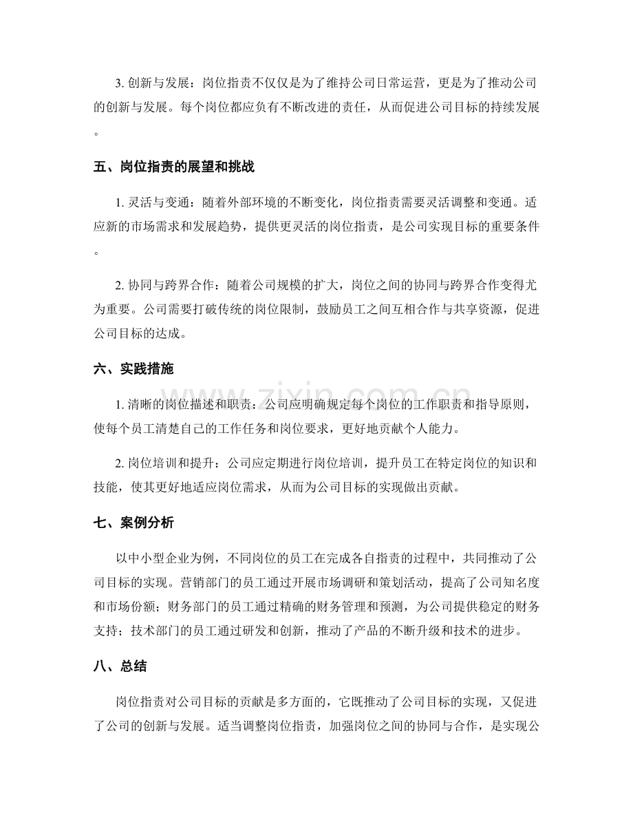 岗位职责对公司目标的贡献.docx_第2页