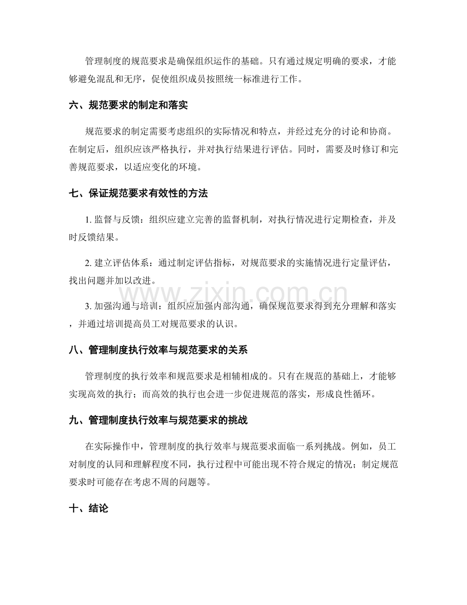 管理制度的执行效率与规范要求.docx_第2页