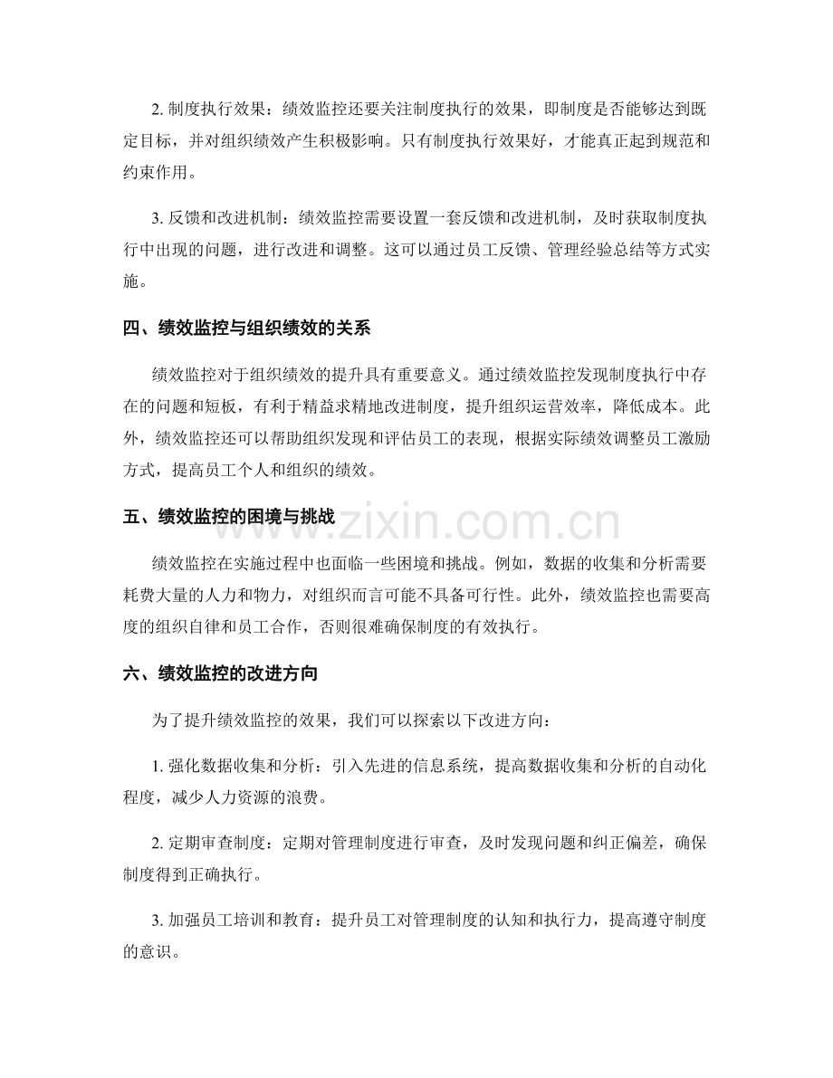 管理制度的执行追踪与绩效监控.docx_第2页