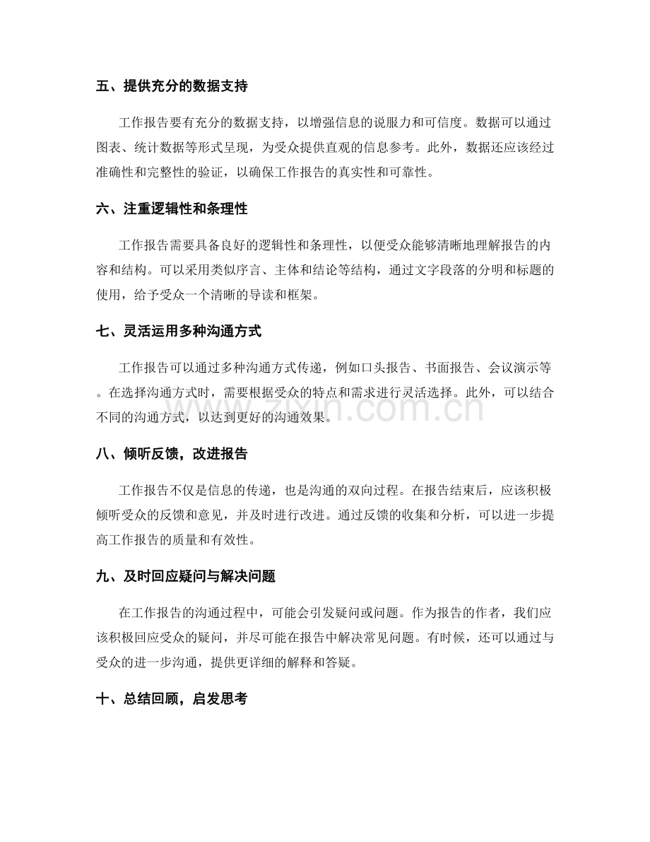 工作报告的沟通与反馈技巧.docx_第2页