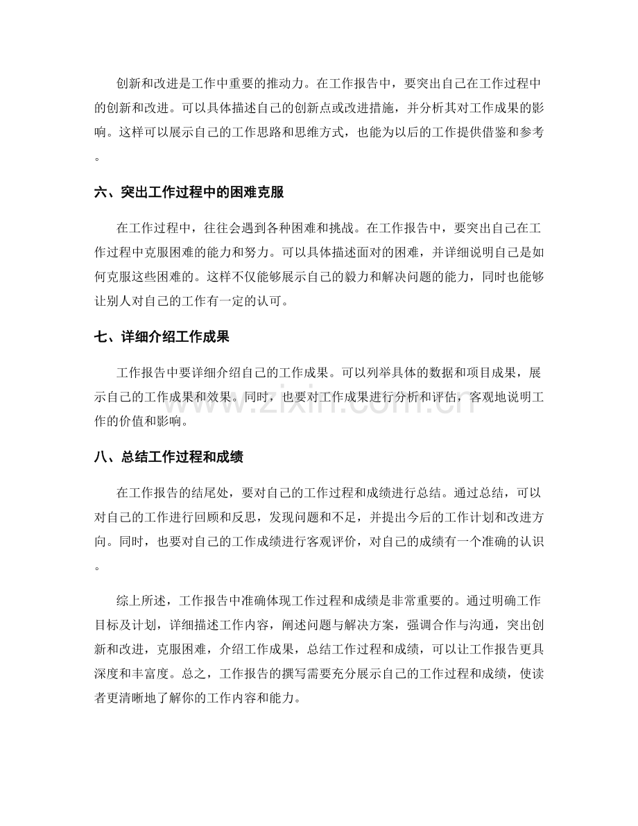 工作报告中如何体现工作过程与成绩.docx_第2页