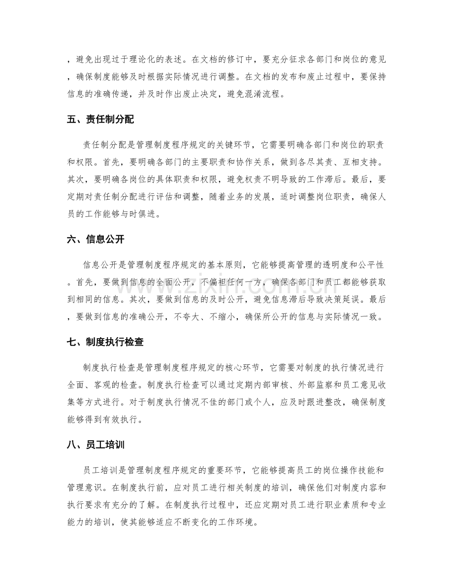 管理制度程序规定要点.docx_第2页