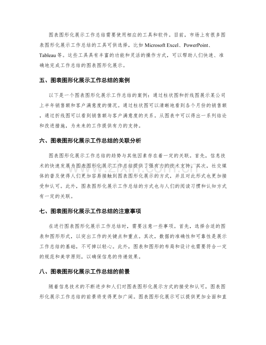 图表图形化展示工作总结的趋势和关联分析.docx_第2页