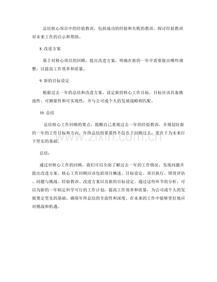 年终总结的核心工作回顾要点.docx_第2页