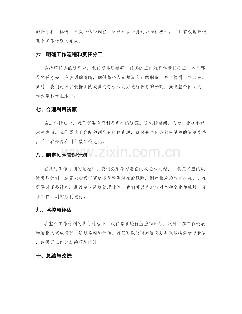 职场工作计划的目标绩效与任务拆解.docx_第2页