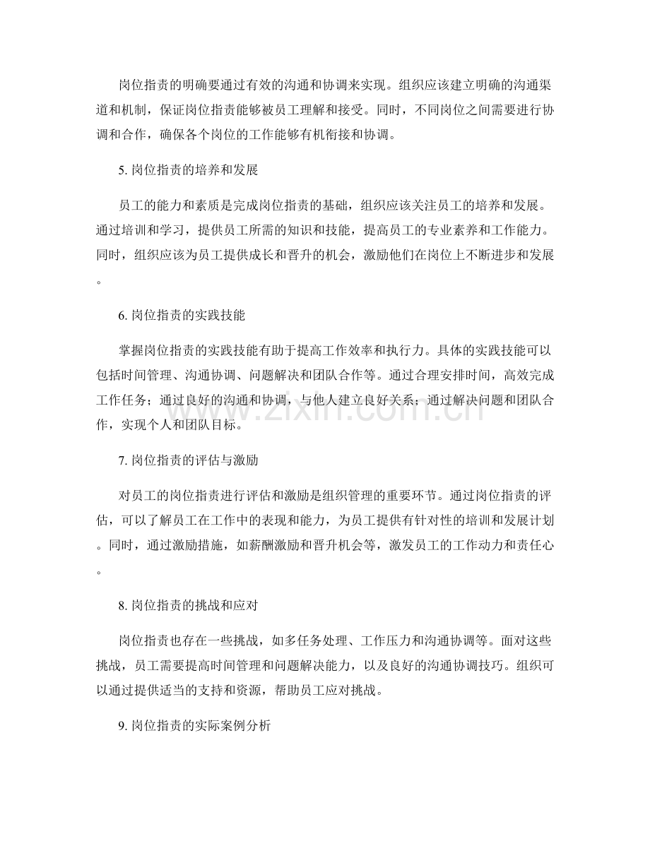 岗位指责的理论知识与实践技能.docx_第2页