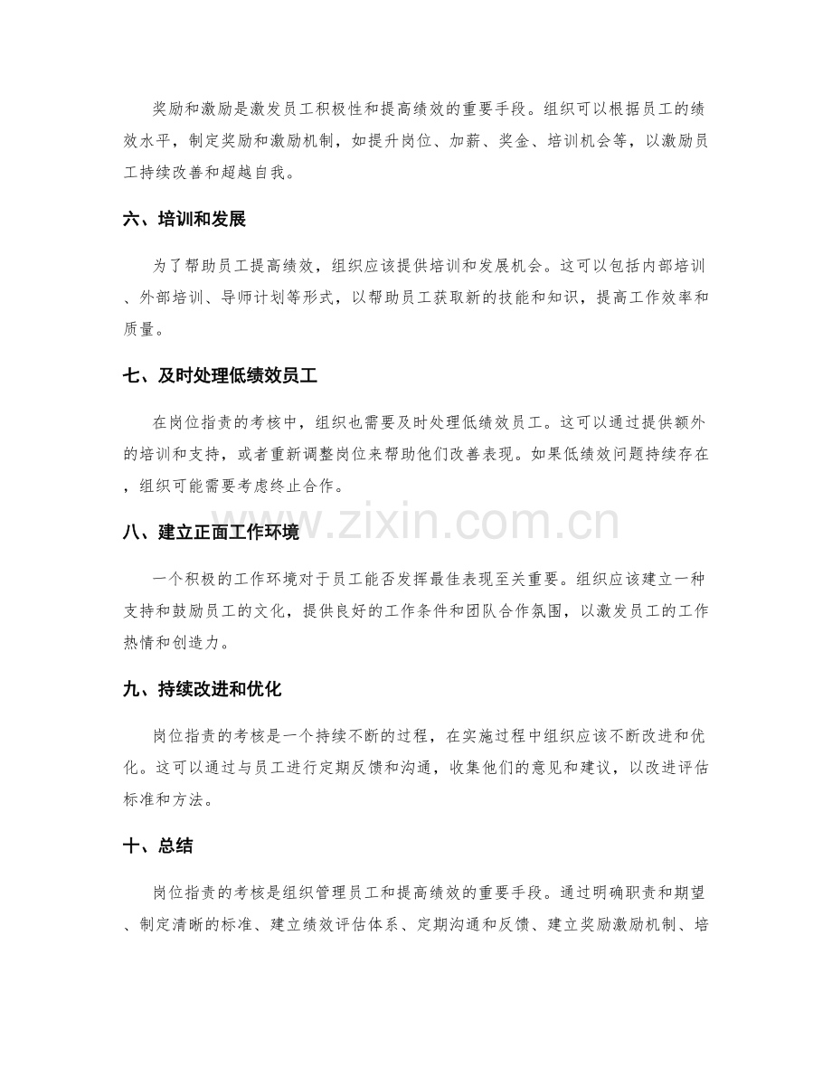 岗位指责的考核要点和方法.docx_第2页