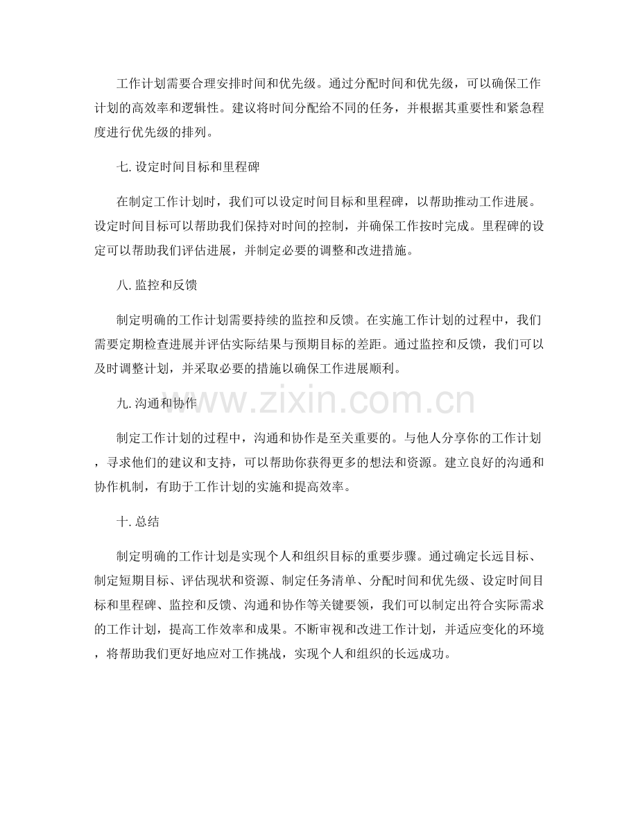 制定明确的工作计划的关键要领.docx_第2页