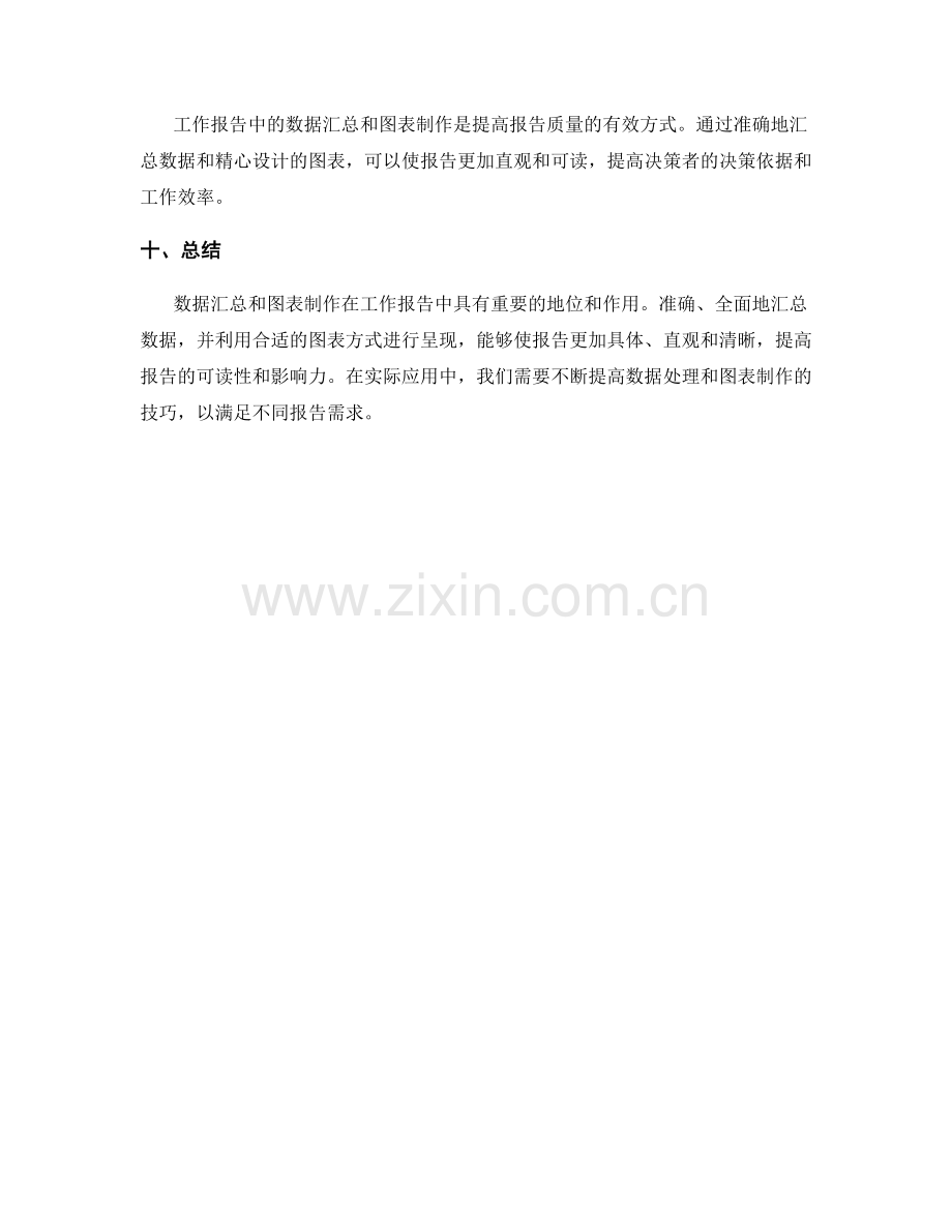 工作报告中的数据汇总与图表制作.docx_第3页