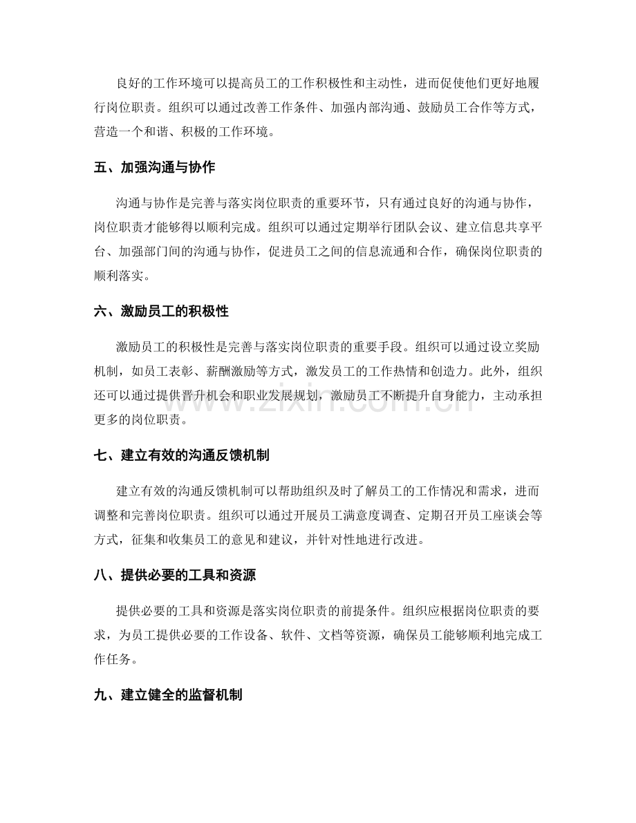 如何完善与落实岗位职责.docx_第2页