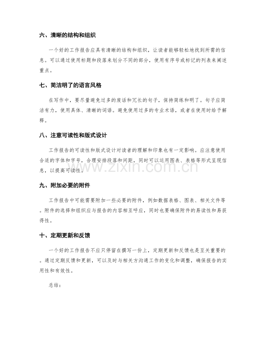 工作报告写作中注意的关键要素总结.docx_第2页