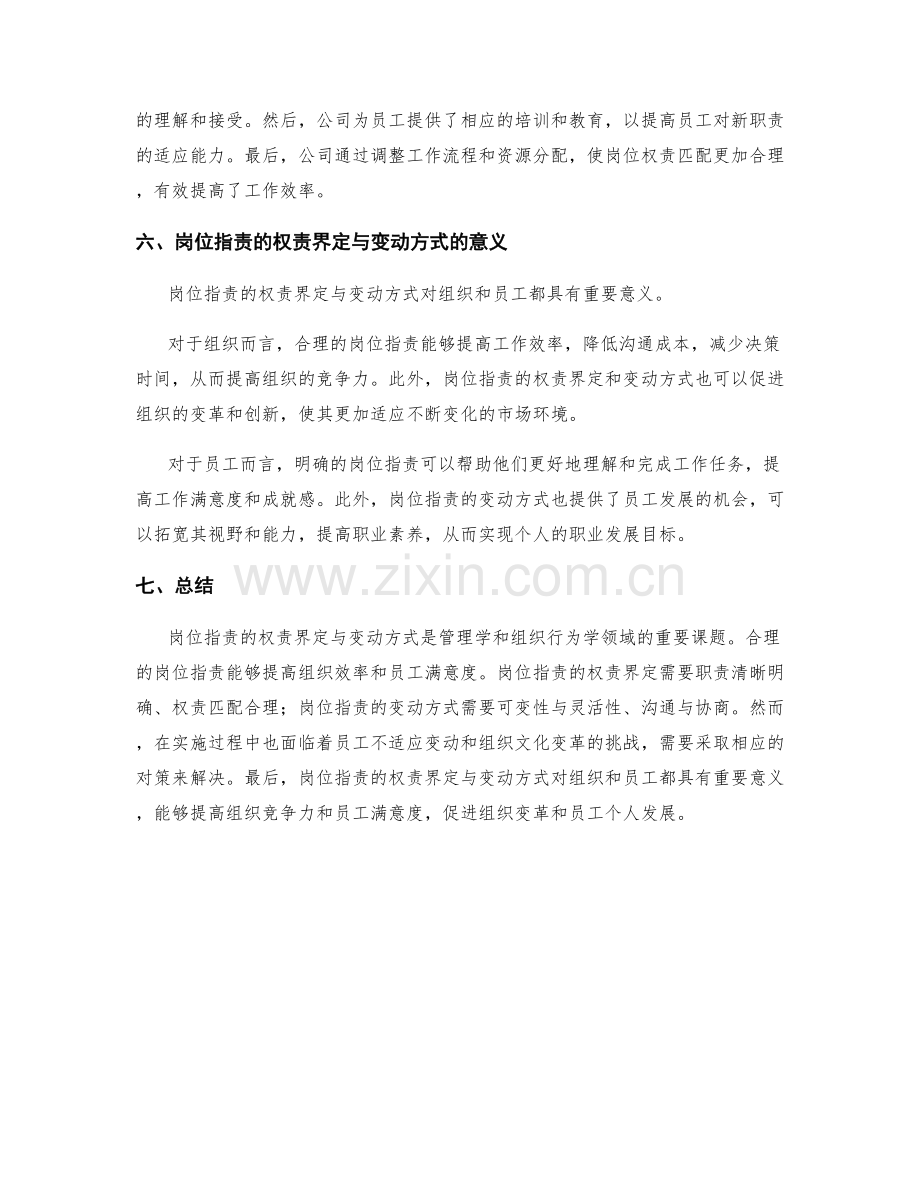 岗位职责的权责界定与变动方式.docx_第3页