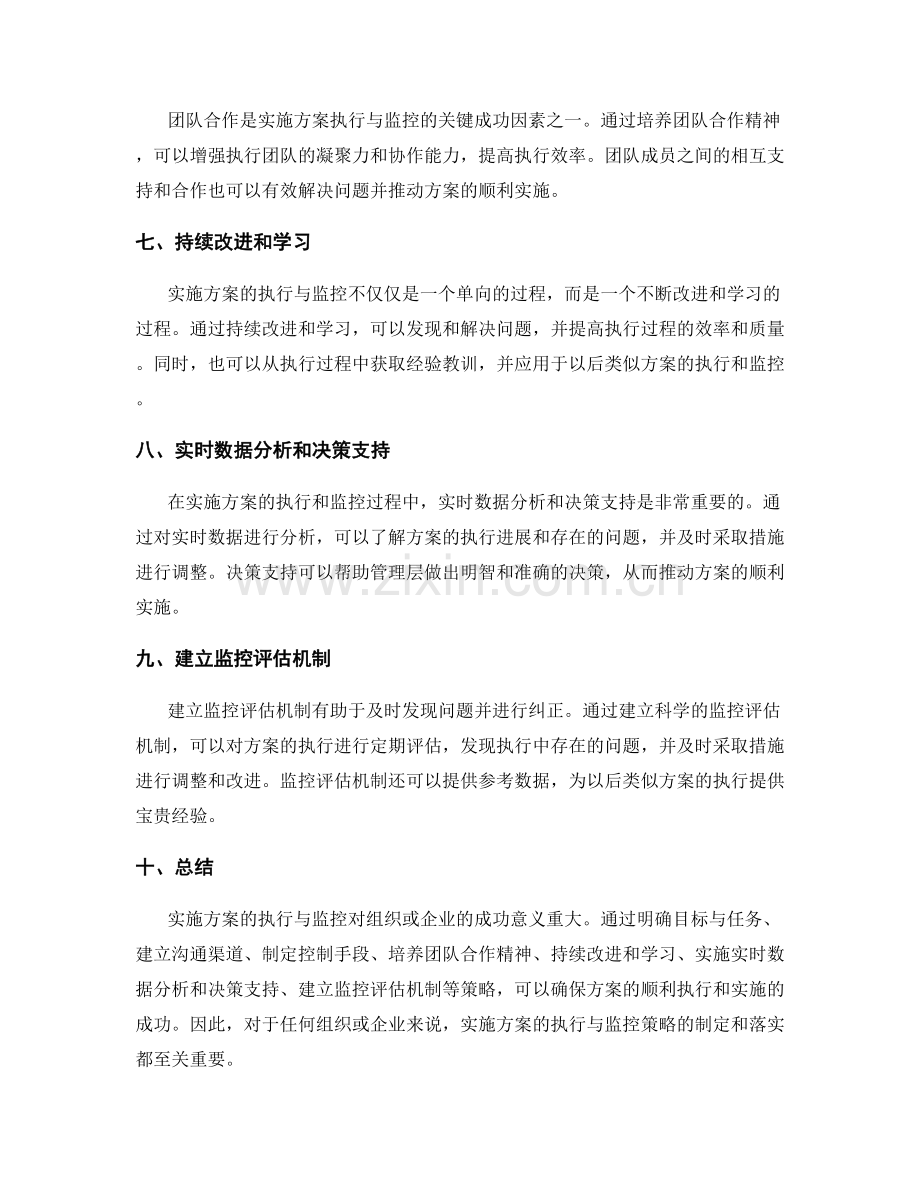 实施方案的执行与监控策略研究.docx_第2页