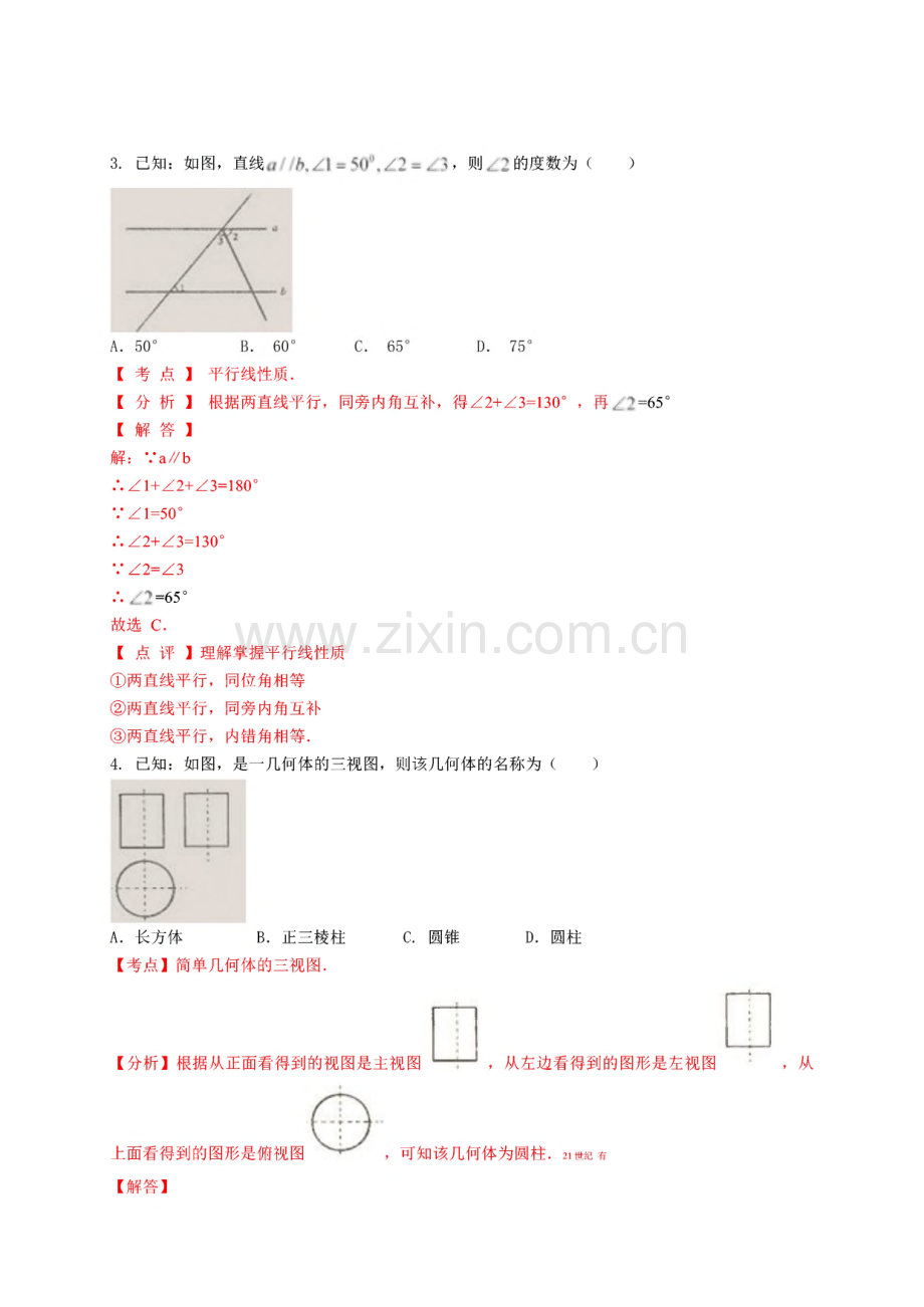 湖北省黄冈市2017年中考数学试题（含解析）.pdf_第2页