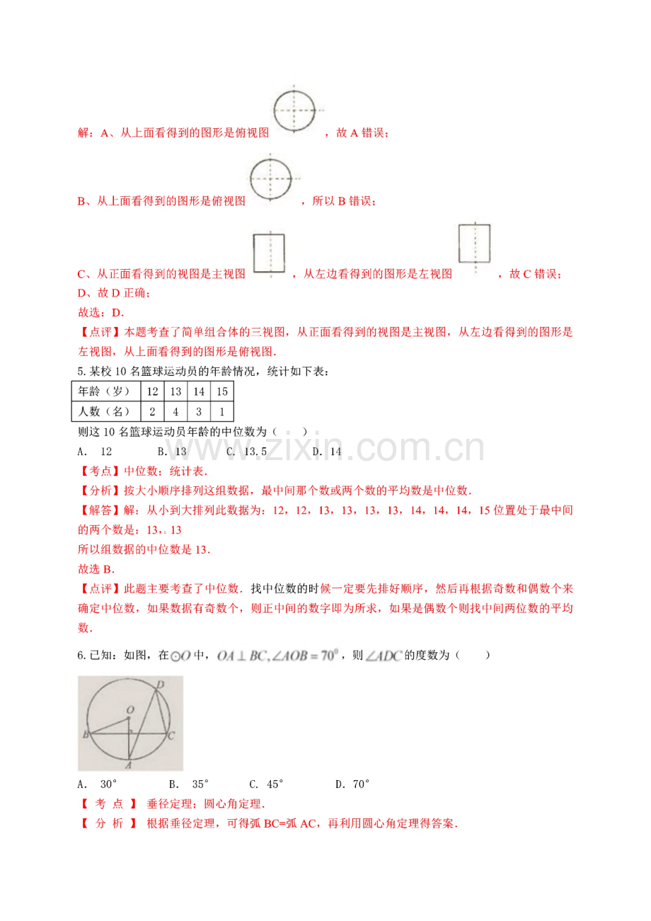 湖北省黄冈市2017年中考数学试题（含解析）.pdf_第3页