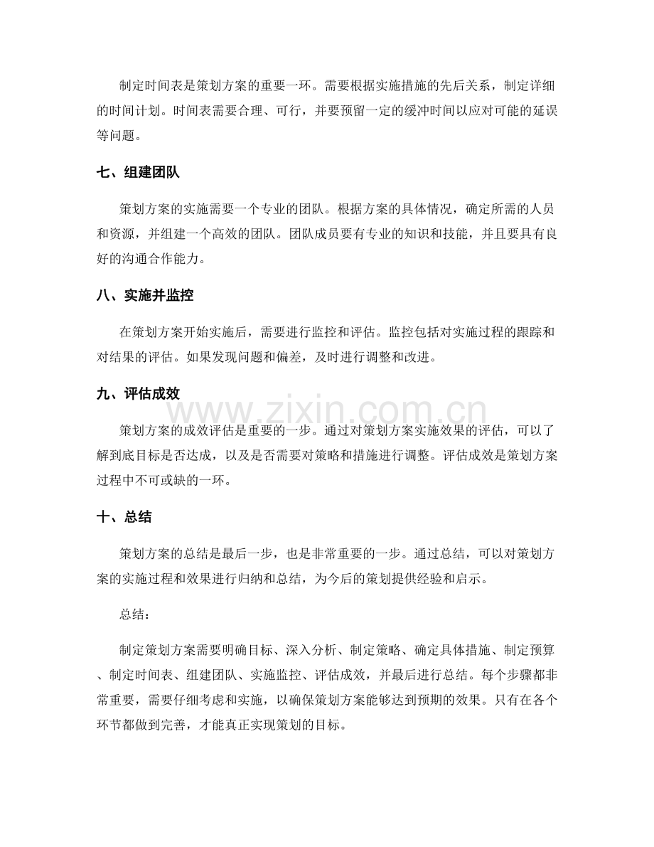 策划方案的详细步骤和考量.docx_第2页