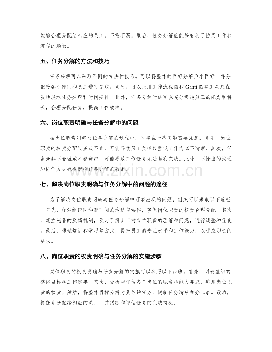 岗位职责的权责明确与任务分解.docx_第2页