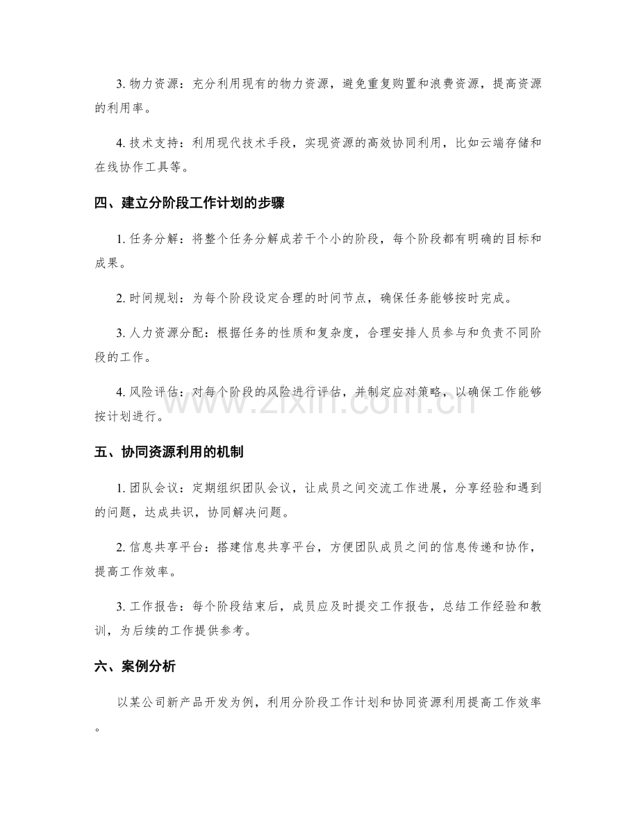 工作计划的分阶段和协同资源利用.docx_第2页