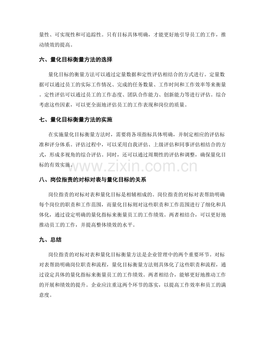 岗位指责的对标对表与量化目标衡量方法.docx_第2页