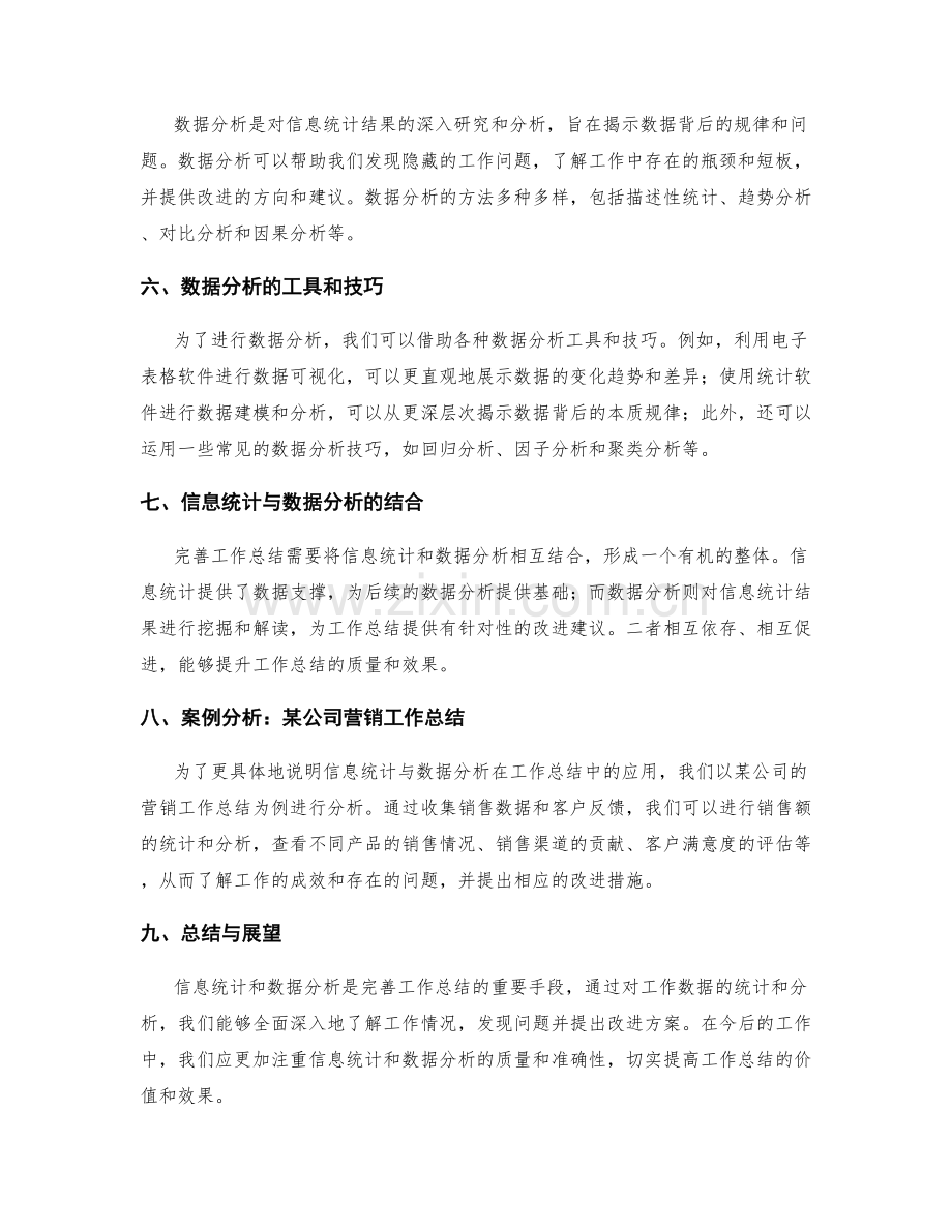 完善工作总结的信息统计与数据分析.docx_第2页