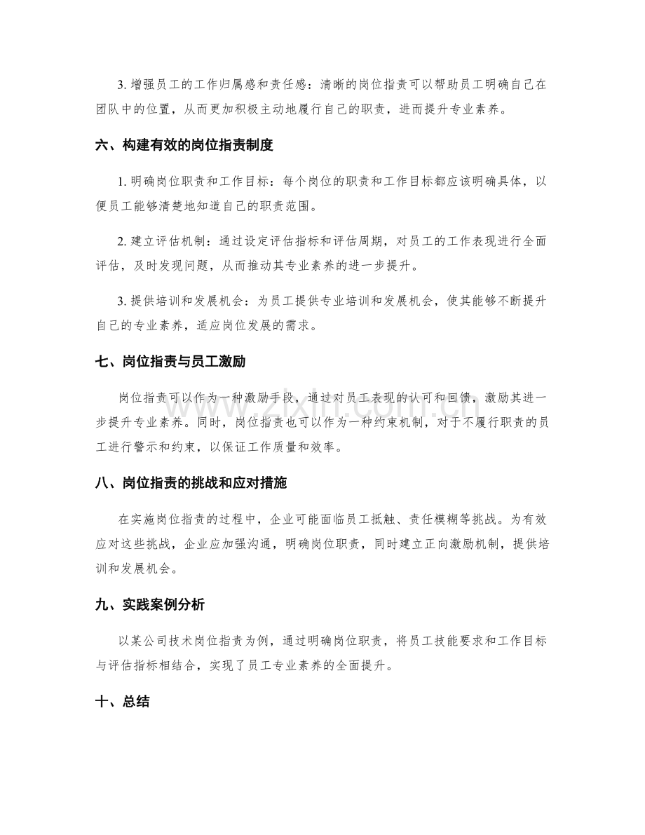 岗位指责对员工专业素养的综合评估指标.docx_第2页