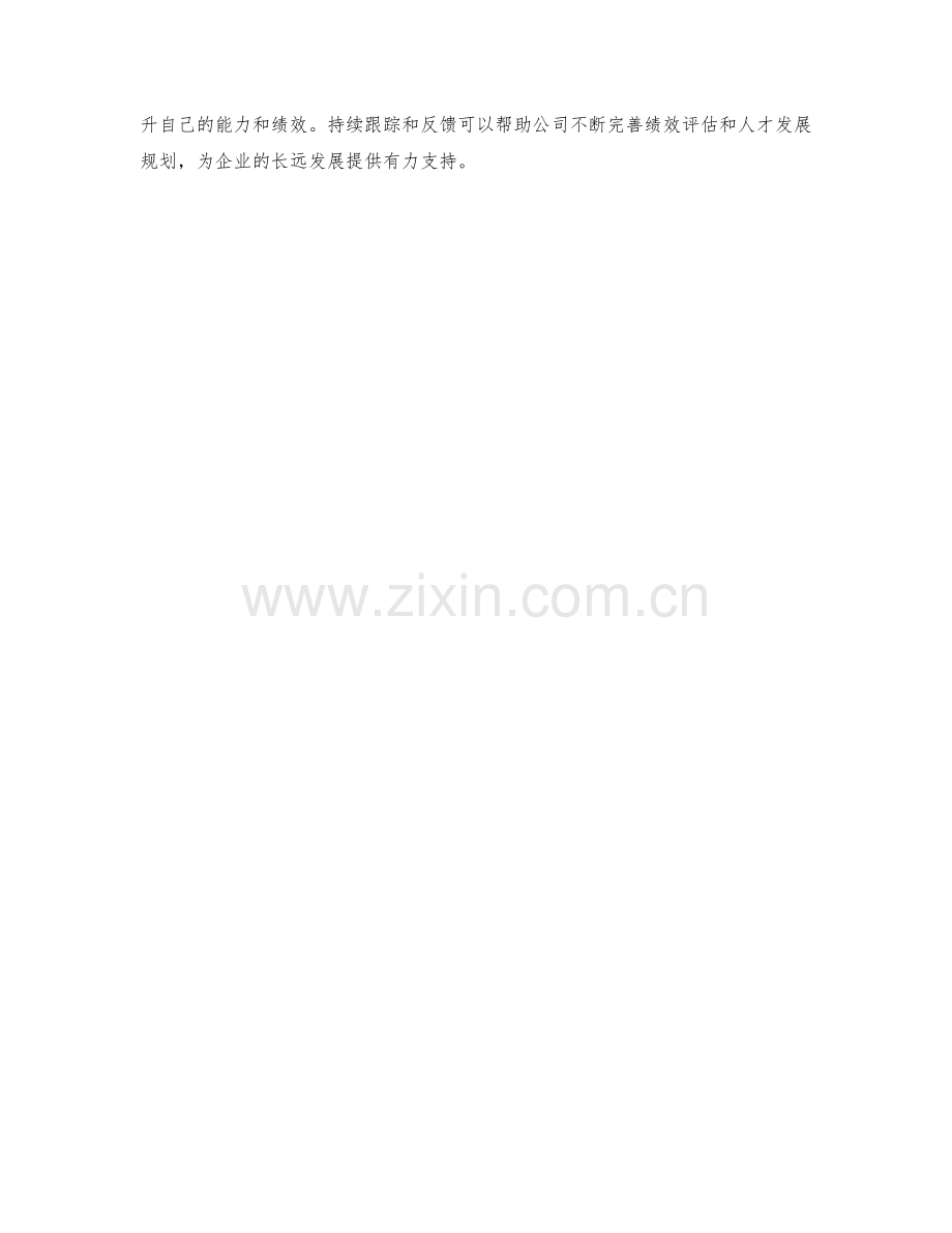 岗位职责的界定与绩效评估与人才发展规划.docx_第3页